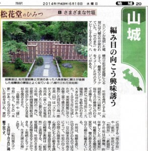 松花堂