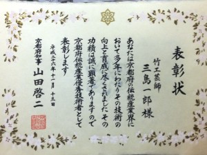 京の名工　三島一郎