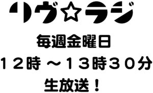 FMおとくに