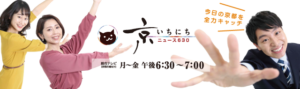 京いちにち