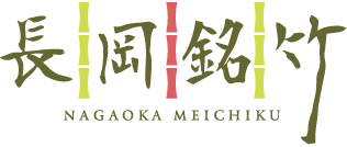 長岡銘竹 Nagaoka Meichiku