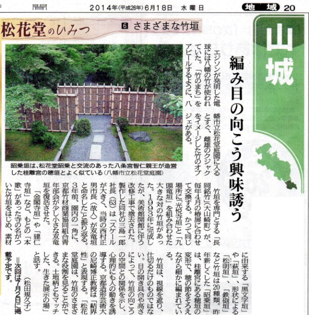 京都新聞（山城版）に掲載されました。