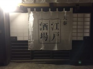京都東映太秦映画村で開催の「太秦江戸酒場」で実演いたします。
