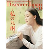 Discover Japan 2016年11月号に掲載のお知らせ
