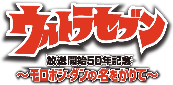 ウルトラセブン展 『京銘竹ボトルスタンド・ウルトラセブンver.』 大好評発売中‼️