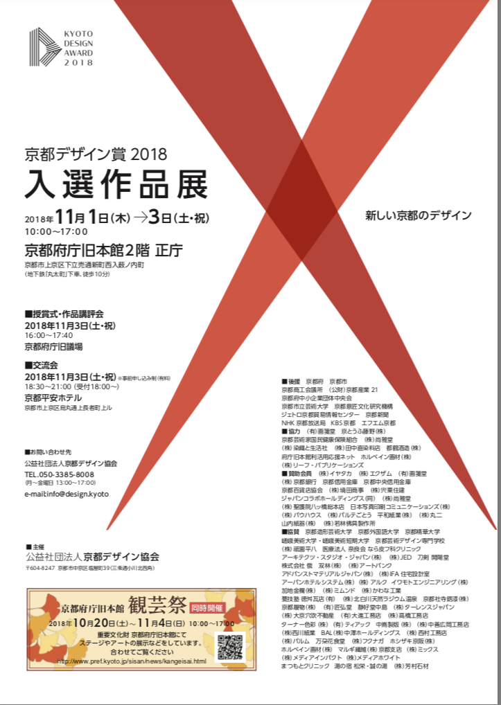「京都デザイン賞2018」で『Bamboo Desk』が入選のお知らせ