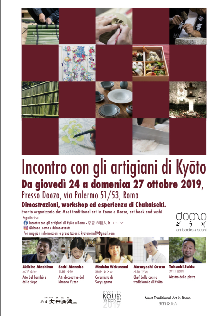 「京都の職人inローマ展」出展のお知らせ