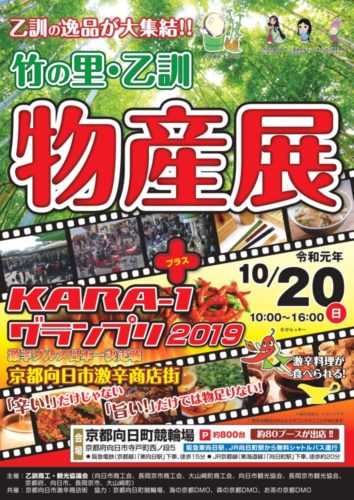 10月20日（日）「KARA-1グランプリ2019」会場でのワークショップ開催のお知らせ