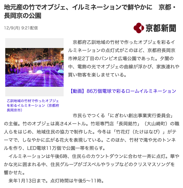 バンビオイルミネーション2019「竹花灯（たけはなび）」Yahoo!ニュース掲載のお知らせ