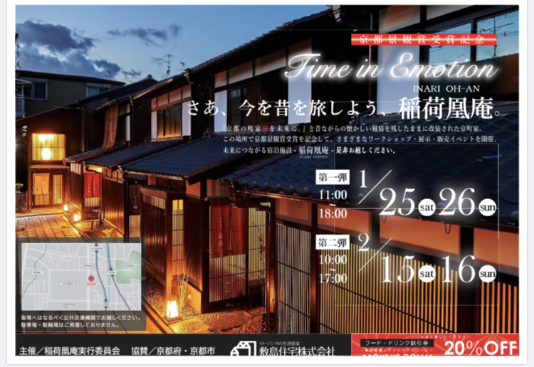 稲荷凰庵での展示会「Time in Emotion」に出展致します！