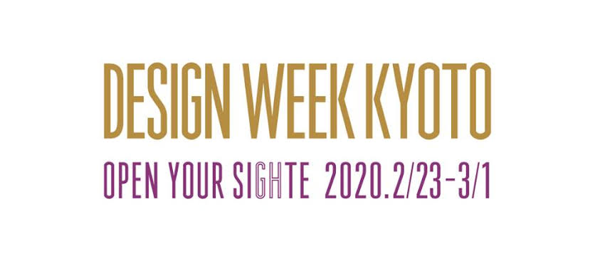 2/23〜3/1 “DESIGN WEEK KYOTO 2020”でのオープンファクトリーのお知らせ