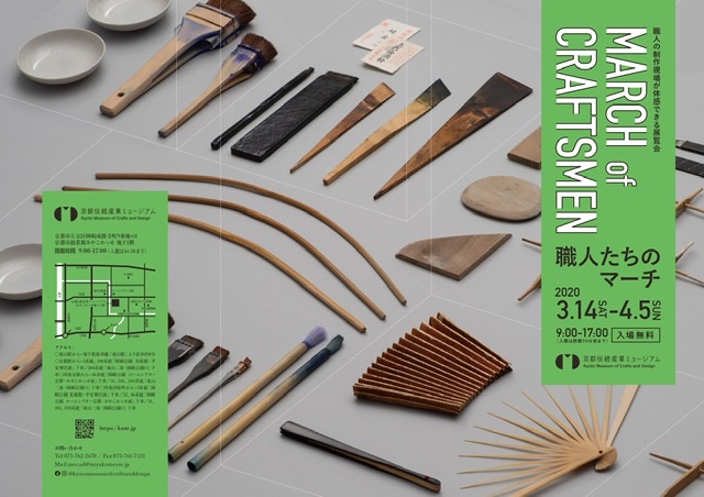 3/14〜4/5「職人たちのマーチ -March of Craftsmen-」で竹垣制作実演のお知らせ