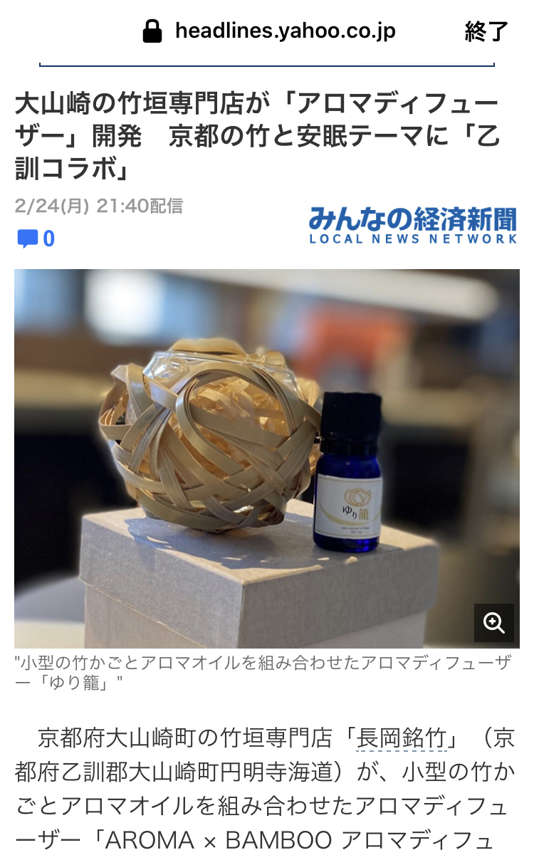 2/24伏見経済新聞&Yahoo!ニュース掲載のお知らせ