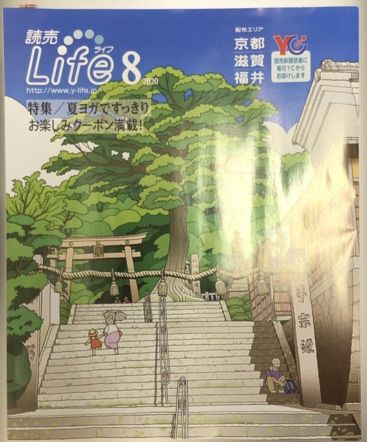 「読売ライフ8月号」掲載のお知らせ【アロマディフューザー“ゆり籠”】