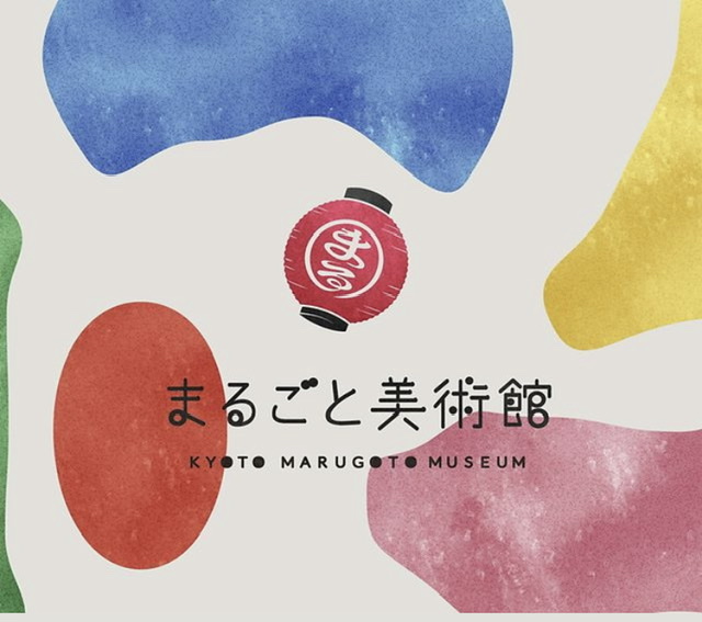 【イベント情報】11/7~12/6 まるごと美術館で竹のインスタレーション制作のお知らせ