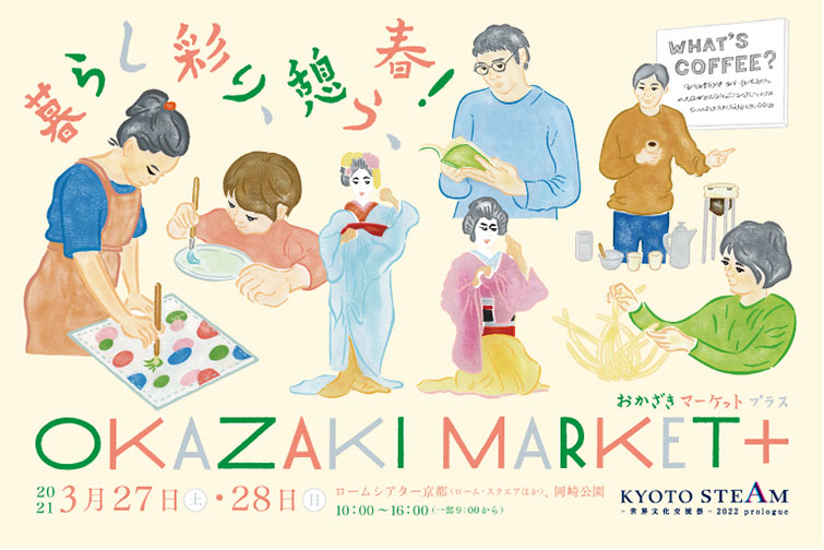 3/28「OKAZAKI MARKET+」で伝統工芸ワークショップ開催のお知らせ