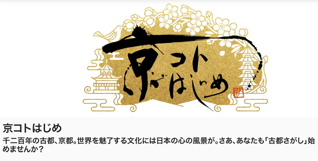 【TV出演のおしらせ】6/25  NHK総合「京コトはじめ」京の竹