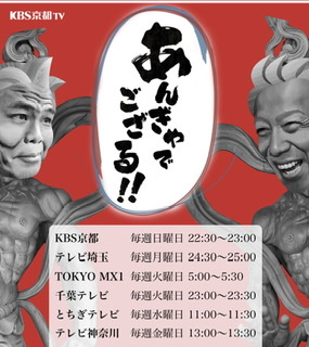 【TV出演のおしらせ】9/19 KBS京都『あんぎゃでござる！！』