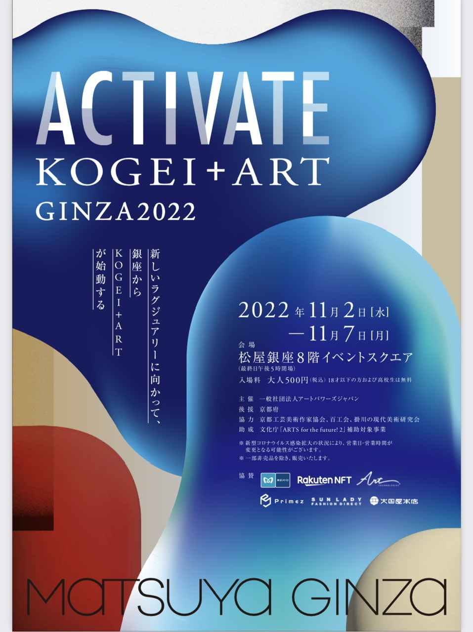 【イベント情報】11/2~11/7ACTIVATE KOGEI+ART GINZA2022＠松屋銀座