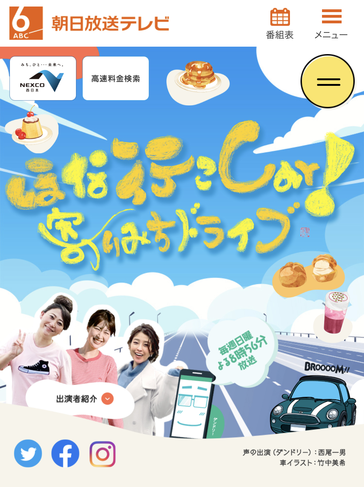 【TV出演のおしらせ】1/29朝日放送テレビ『ほな行こCar!』