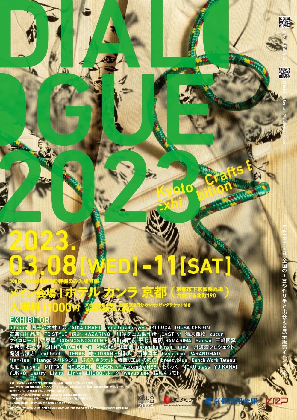 [実演のお知らせ]3/8 Kyoto Crafts Exhibition DIALOGUE＠ホテルカンラ