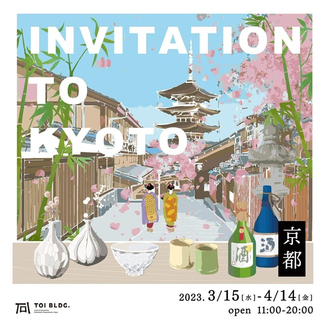 【企画展のお知らせ】3/15〜4/14〈INVITATION TO KYOTO〉@ Onland Store（東京日本橋）