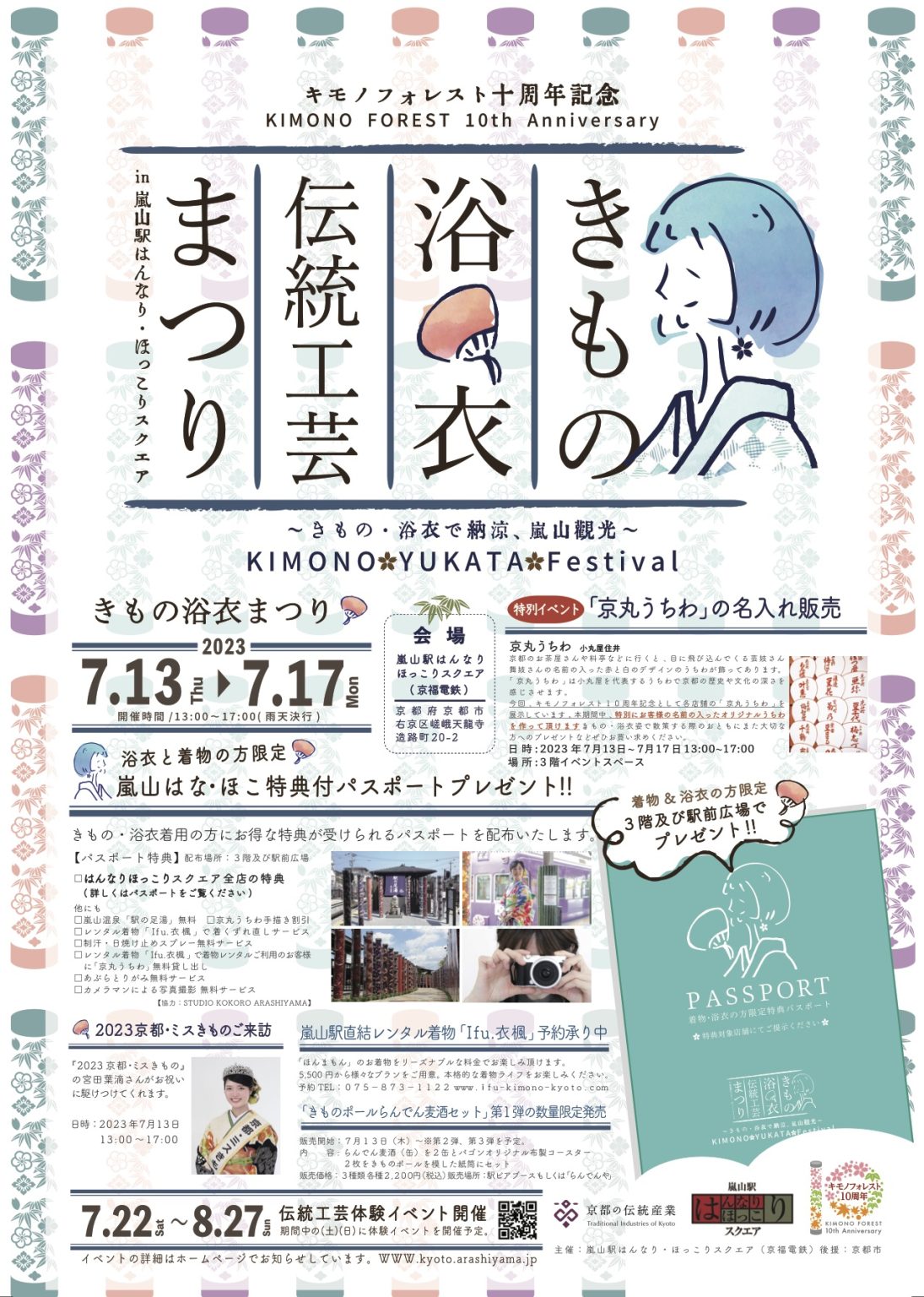 【イベント情報】7/29・30キモノフォレスト10周年「きもの・浴衣・伝統工芸まつり」＠嵐電嵐山駅　開催のお知らせ