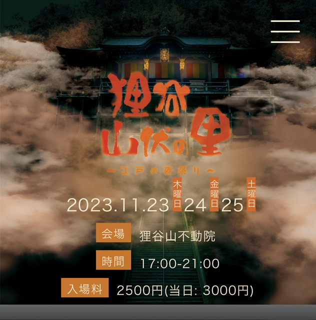 【イベント情報】11/23~25『狸谷山伏の里』@狸谷山不道院