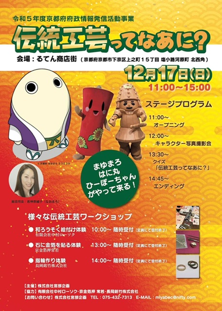 【イベント出展情報】12/17『伝統工芸ってなあに？』@るてん商店街