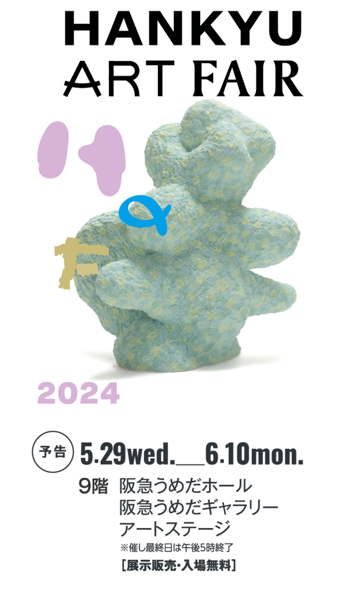 【出展のお知らせ】R6.5.29~6.10[HANKYU ART FAIR 2024]@阪急うめだ本店