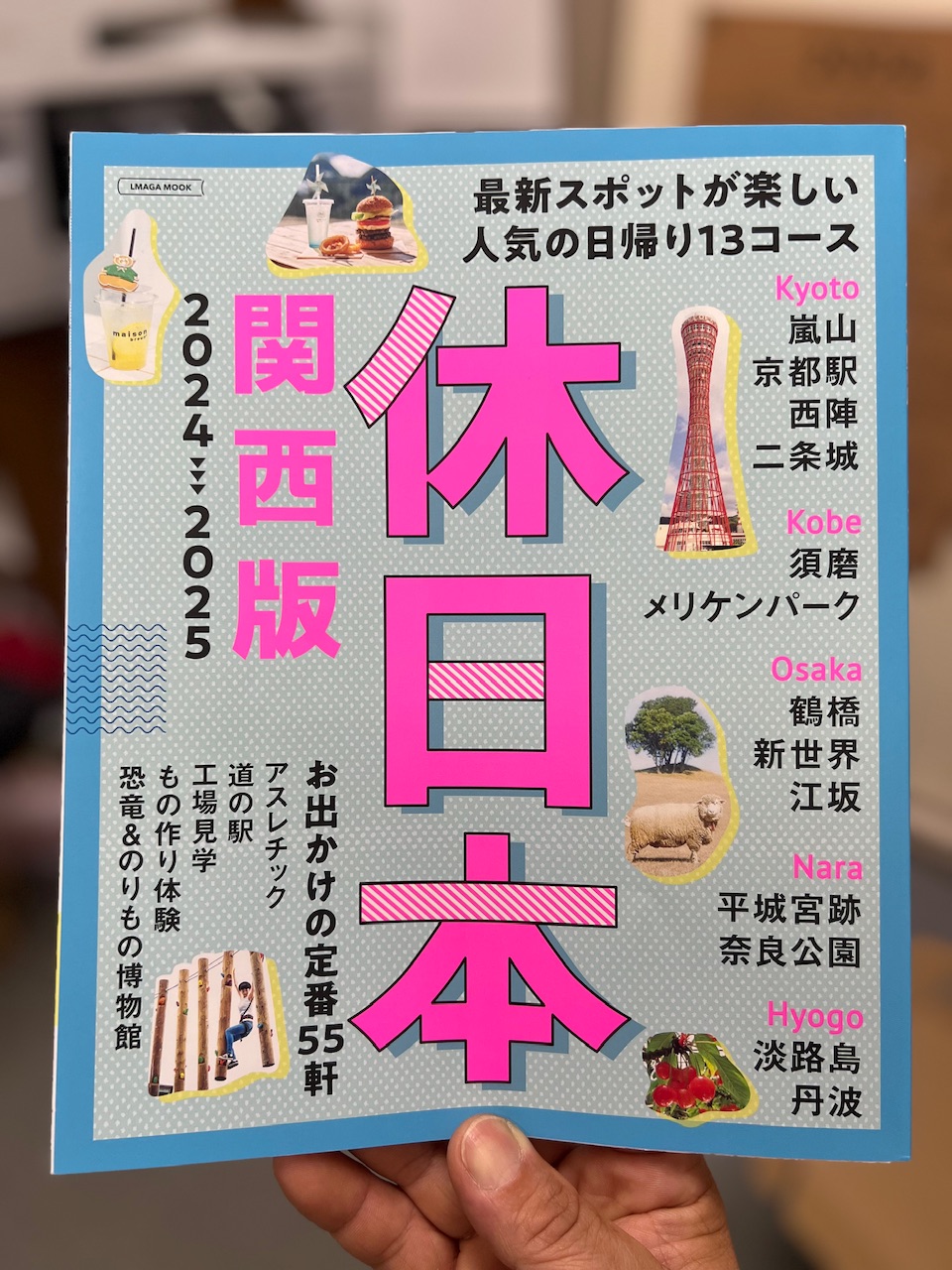 「休日本（関西版）2024-2025」に掲載されました✨