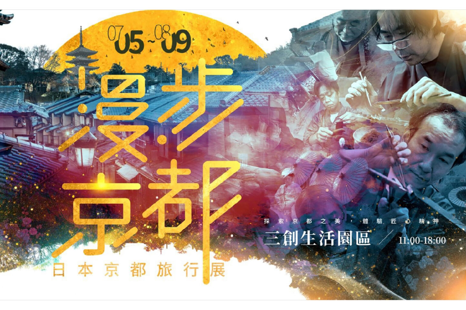 7/5~8/9[展示販売イベントのお知らせ]@台湾台北市三創生活園区