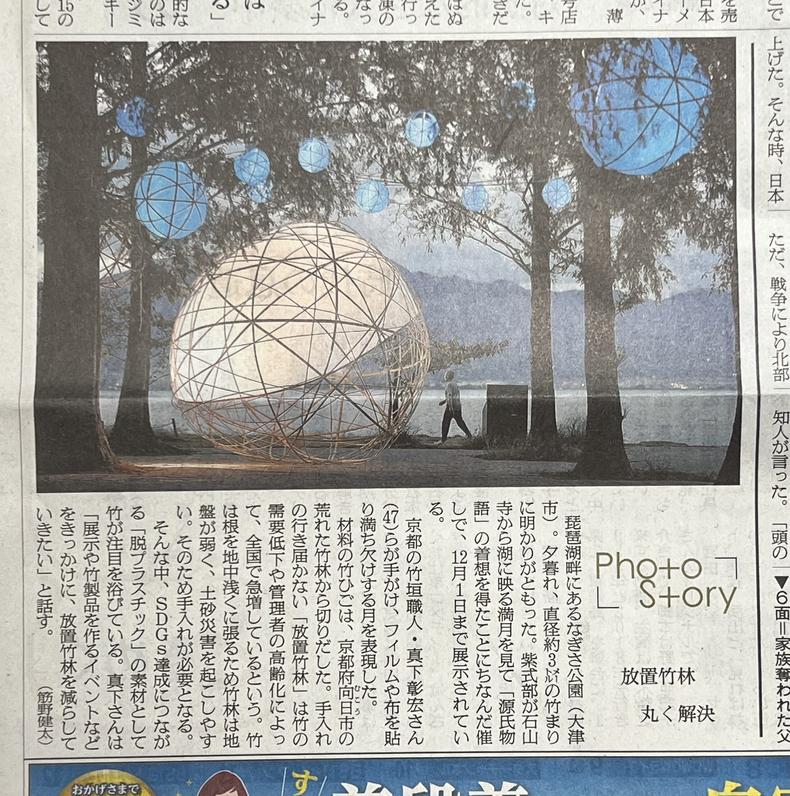 【朝日新聞掲載のお知らせ】