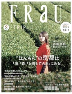 FRAU 竹