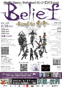 Belief-Road to 東寺-