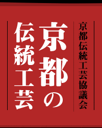 2/21〜22 第１４回「みやこの粋　京の技」展@東京美術倶楽部へ出展のお知らせ