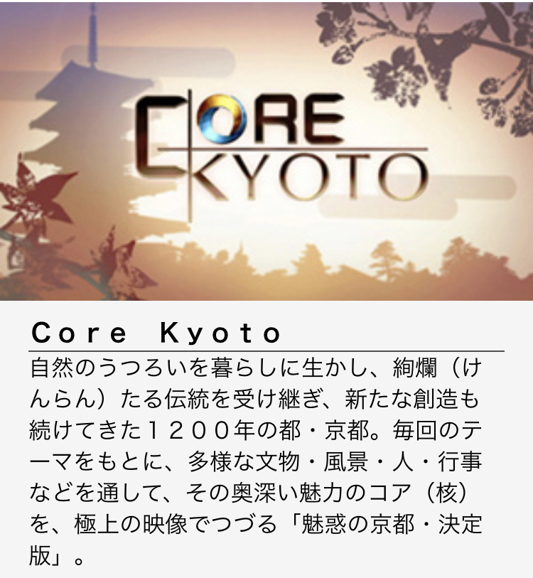 Core Kyoto 竹