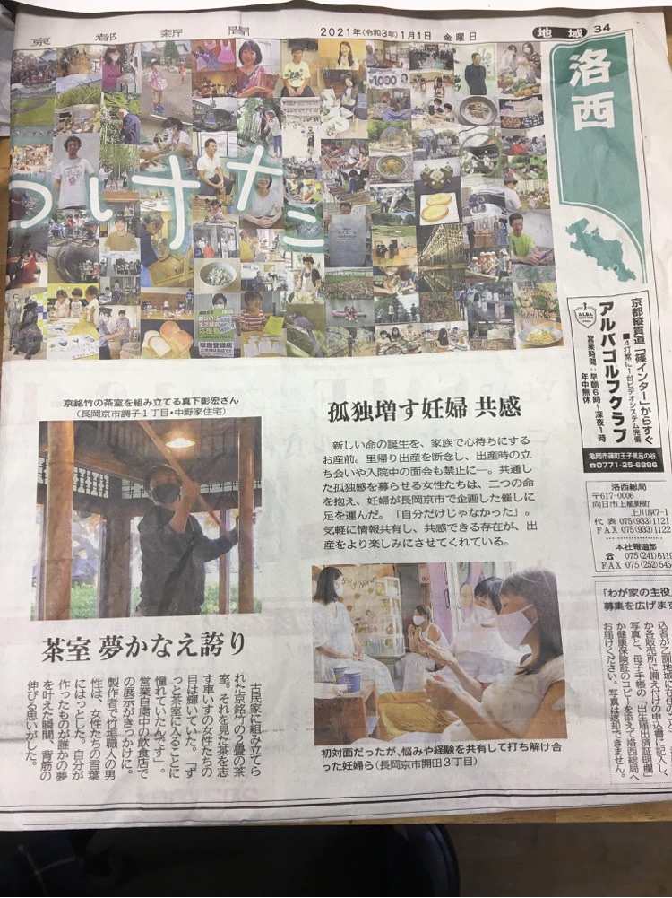 京都新聞掲載