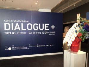 DIALOGUE+で竹垣の実演