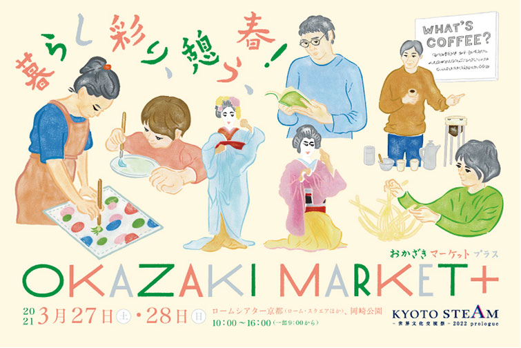 OKAZAKI MARKET+