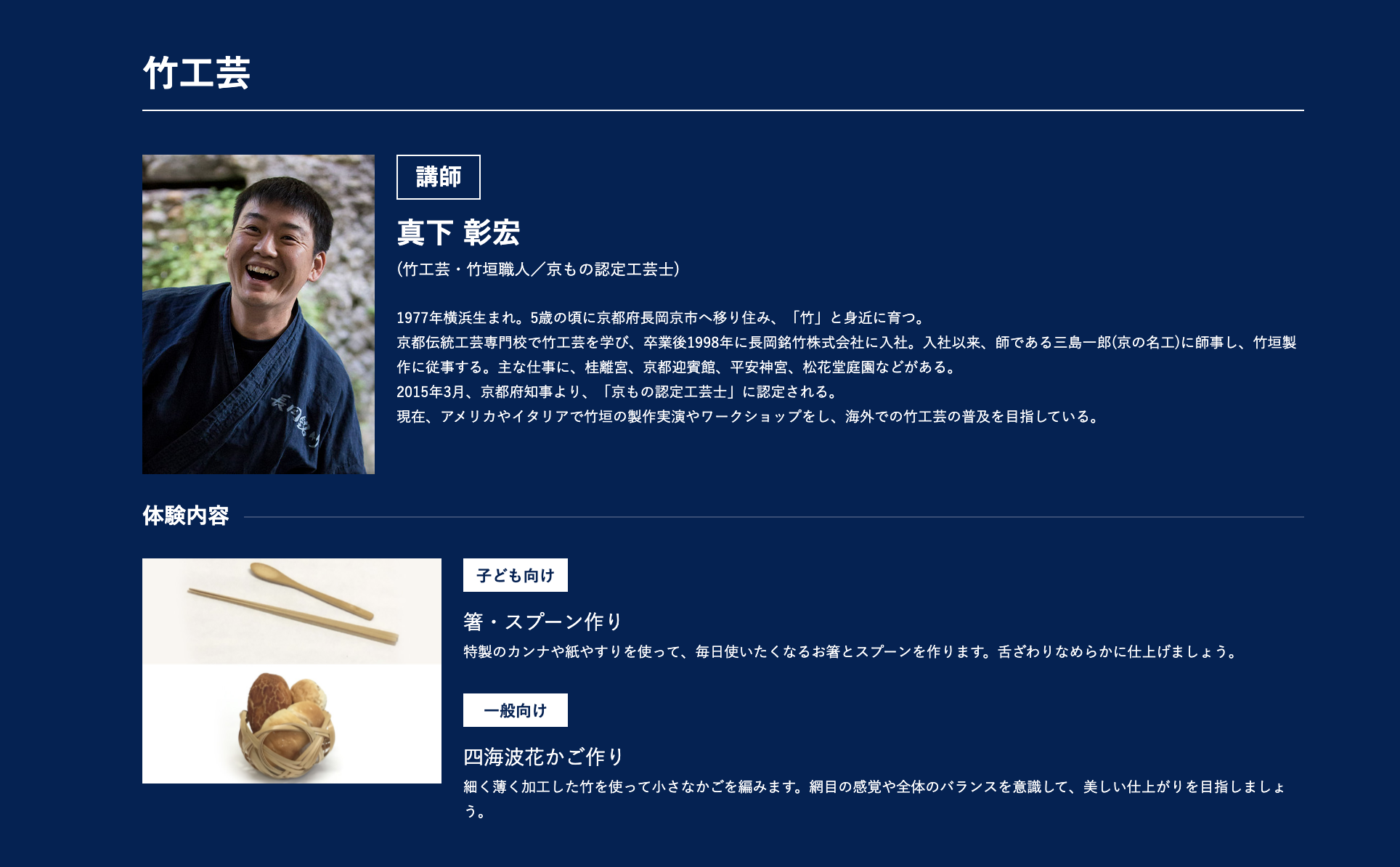 OKAZAKI MARKET+竹工芸ワークショップ