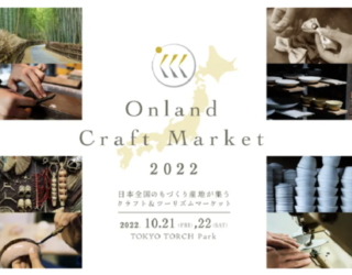 【イベント情報】10/21~22Onland Craft Market 2022@TOKYO TORCH Park