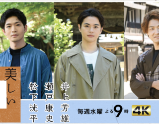 【TV出演のおしらせ】3/8 BS-TBS「美しい日本に出会う旅」