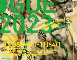 [実演のお知らせ]3/8 Kyoto Crafts Exhibition DIALOGUE＠ホテルカンラ